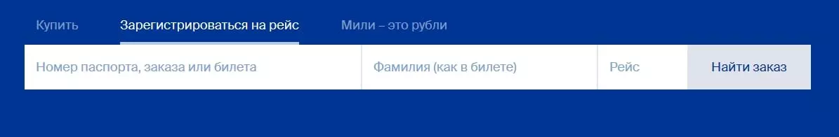 Регистрация на рейс ютэйр онлайн во внуково: электронная регистрация через интернет