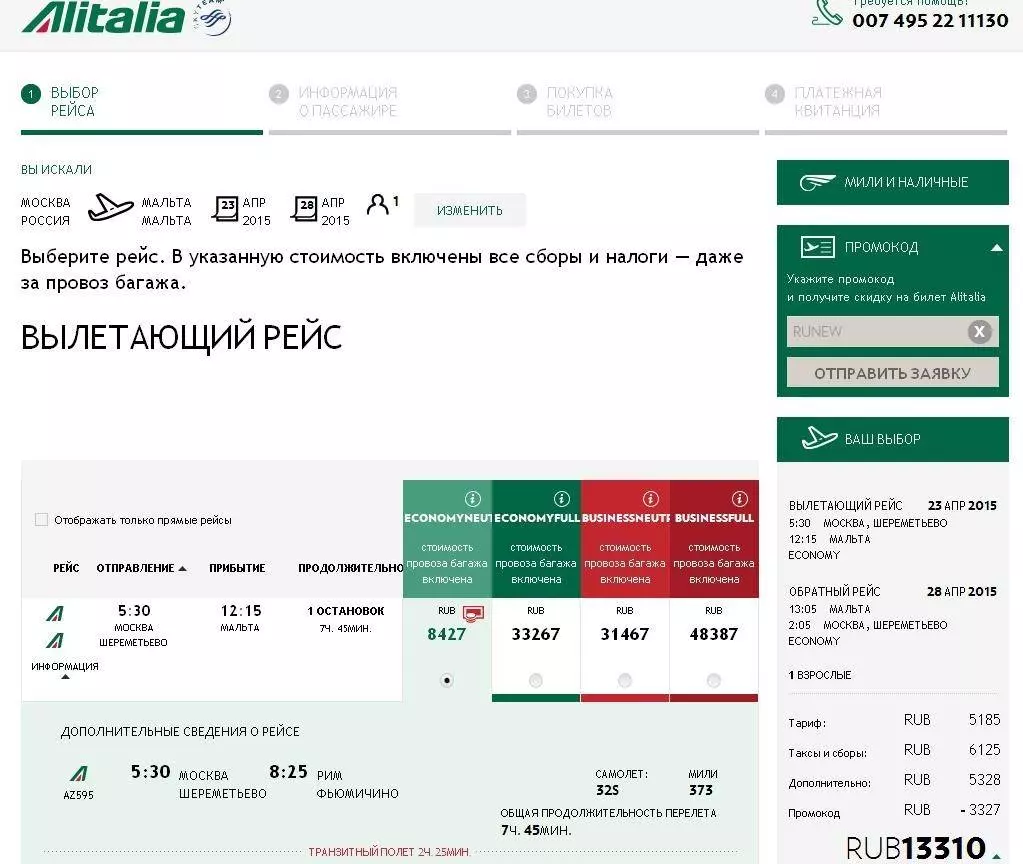 Итальянские авиалинии alitalia: быстро и удобно