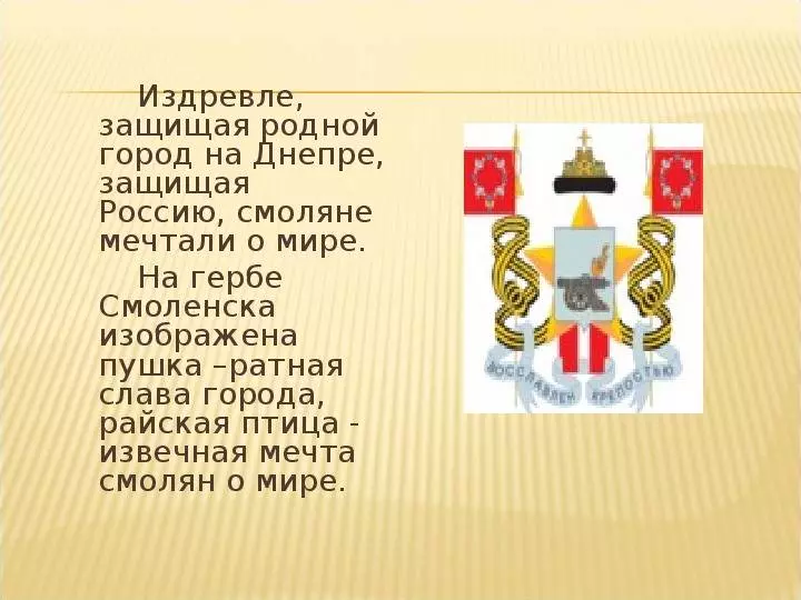 Герб города смоленска — что означает птица и история герба