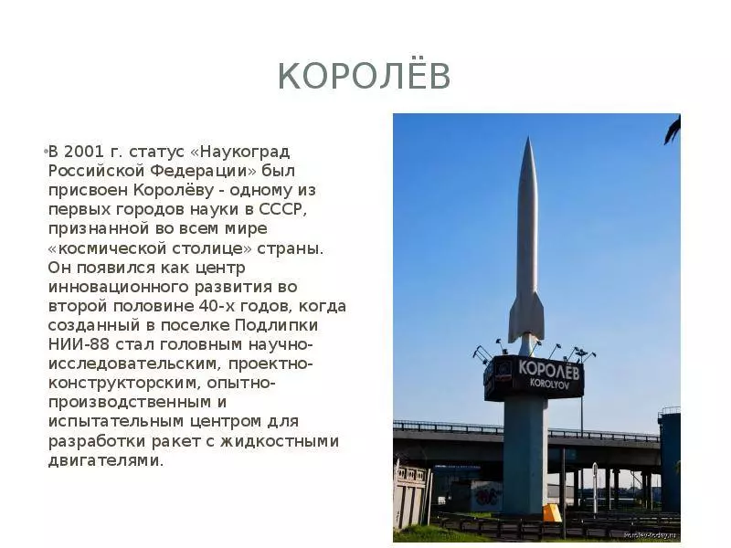 Памятник королеву в королеве — космической столице россии