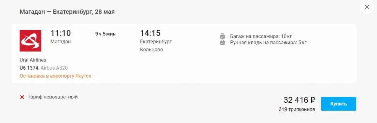 Как оформить возврат или обмен билета в Уральских авиалиниях